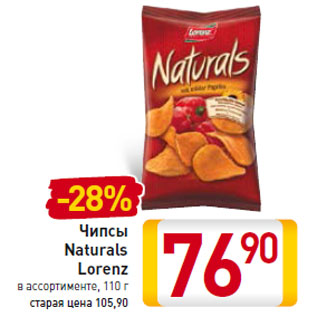 Акция - Чипсы Naturals Lorenz