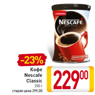 Акция - Кофе Nescafe Classic