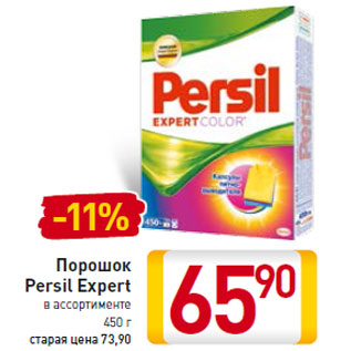 Акция - Порошок Persil Expert