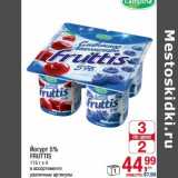 Магазин:Метро,Скидка:Йогурт 5% Fruttis  
