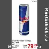 Магазин:Метро,Скидка:Энергетический напиток Red Bull