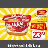 Магазин:Билла,Скидка:Творожок Чудо
в ассортименте
4%, 4,2%