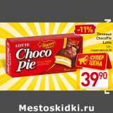 Печенье
ChocoPie
Lotte