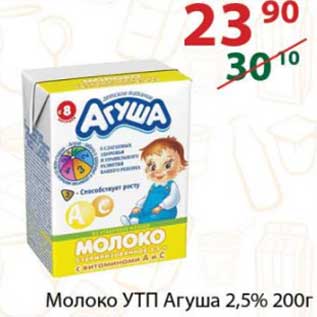 Акция - Молоко УТП Агуша 2,5%