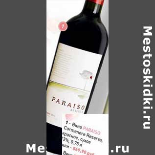 Акция - Вино Paraiso Carmenere Reserva красное сухое