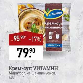 Акция - Крем-суп Vитамин Мираторг