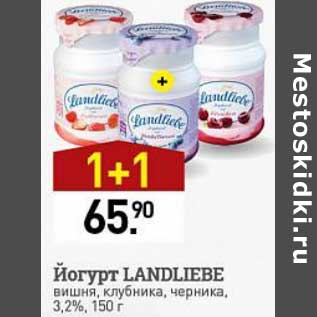 Акция - Йогурт Landliene 3,2%