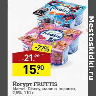 Акция - Йогурт Fruttis 2,5%