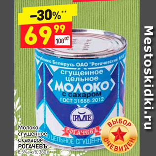 Акция - Молоко сгущенное с сахаром РОГАЧЕВЪ 8,5%, ж/б, 380