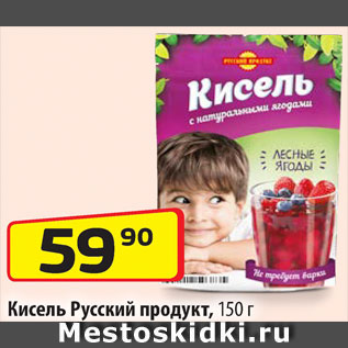 Акция - Кисель Русский продукт