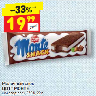 Акция - Молочный снек ЦОТТ МОНТЕ шоколад-орех, 27,8%
