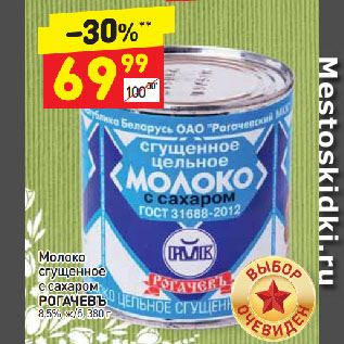 Акция - Молоко сгущенное с сахаром РОГАЧЕВЪ 8,5%, ж/б