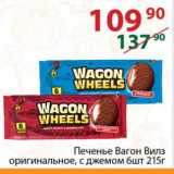 Магазин:Полушка,Скидка:Печенье Вагон Вилз