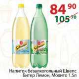 Магазин:Полушка,Скидка:Напиток безалкогольный Швепс Битер