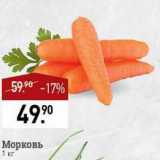Мираторг Акции - Морковь