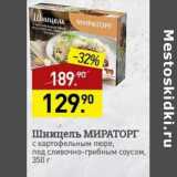 Мираторг Акции - Шницель Мираторг 