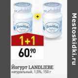 Мираторг Акции - Йогурт Landliene натуральный 1,5%