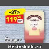 Дикси Акции - Сыр Брест-Литовск 35%