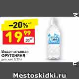 Магазин:Дикси,Скидка:Вода питьевая
ФРУТОНЯНЯ детская, 0,33 л 