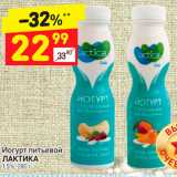 Магазин:Дикси,Скидка:Йогурт питьевой
ЛАКТИКА
1,5%, 280 г