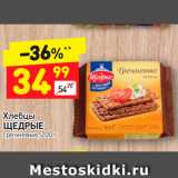 Магазин:Дикси,Скидка:Хлебцы
ЩЕДРЫЕ гречневые, 200 г