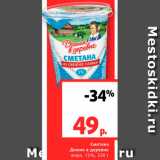 Магазин:Виктория,Скидка:Сметана Домик в деревне 15%