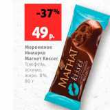 Магазин:Виктория,Скидка:Мороженое Инмарко Магнат Киссес 8%