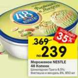 Магазин:Перекрёсток,Скидка:Мороженое Nestle 48 Копеек 