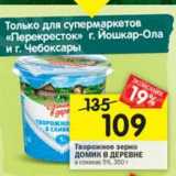 Магазин:Перекрёсток,Скидка:Творожное зерно Домик в деревне 5%