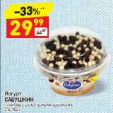 Дикси Акции - Йогурт Савушкин  5%