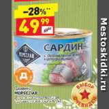 Магазин:Дикси,Скидка:Сардина
МОРЕСЛАВ атлантическая, натуральная
с добавлением масла, ж/б