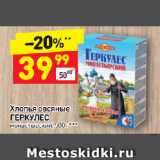 Магазин:Дикси,Скидка:Хлопья овсяные
ГЕРКУЛЕС  монастырский