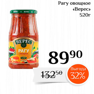 Акция - Рагу овощное «Верес» 520г