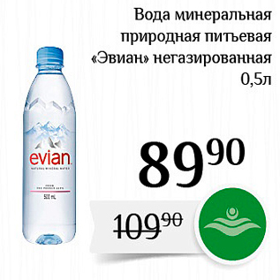 Акция - Вода минеральная природная питьевая «Эвиан» негазированная