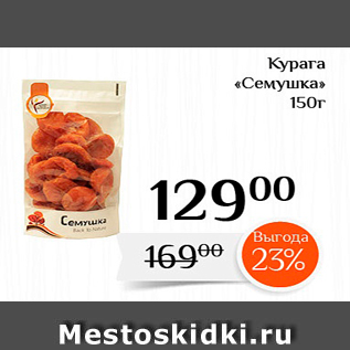 Акция - Курага «Семушка» 150г