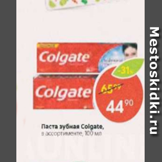 Акция - Паста зубная Colgate