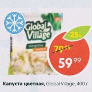 Акция - Капуста цветная Global Village