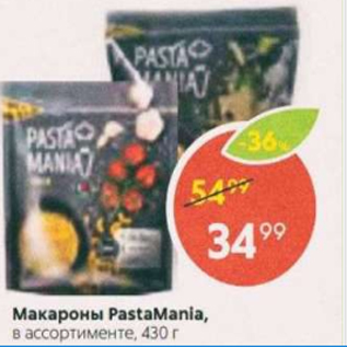 Акция - Макароны Pasta Mania