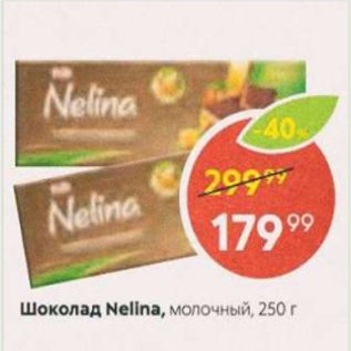 Акция - Шоколад Nelina