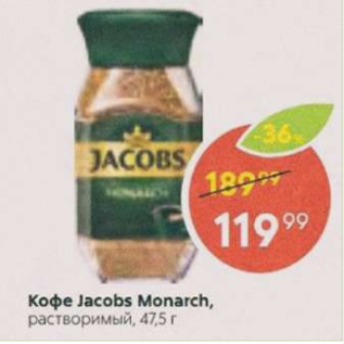 Акция - Кофе Jacobs Monarch