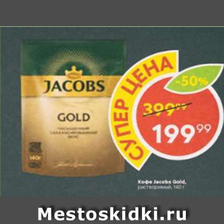 Акция - Кофе Milagro Gold растворимый