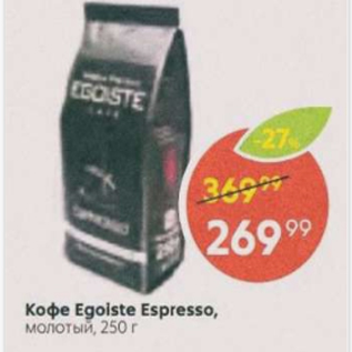 Акция - Кофе Egoiste Espresso