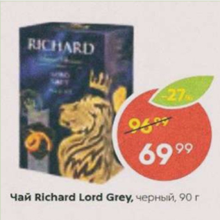 Акция - Чай Richard Lord Grey