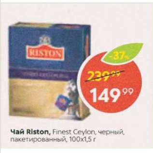 Акция - Чай Riston 100х1,5г