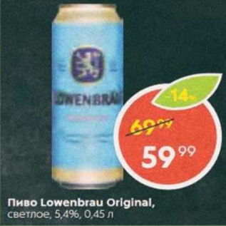 Акция - Пиво LOWENBRAU Original