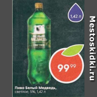 Акция - Пиво Белый Медведь 5%