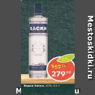 Акция - Водка Хаски 40%