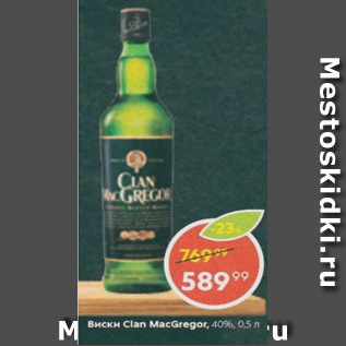 Акция - Виски Clan MacCregor 40%