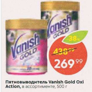 Акция - Пятновыводитель Vanish Gold Oxi Action