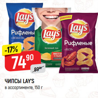 Акция - ЧИПСЫ LAY’S